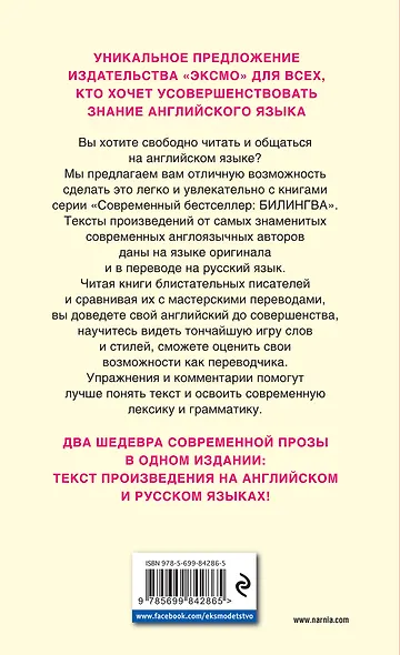 Хроники Нарнии. Конь и его мальчик = The Chronicles of Narnia. The Horse and His Boy - фото 2