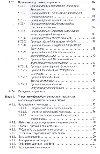 Руководство по выживанию для начинающего юриста. НЕ теоретические советы. Чему не учат студентов. Уч - фото 5
