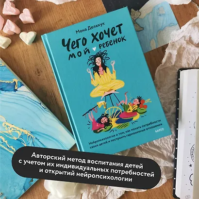 Чего хочет мой ребенок. Нейропсихология о том, как понять потребности своих детей и построить гармоничные отношения - фото 5