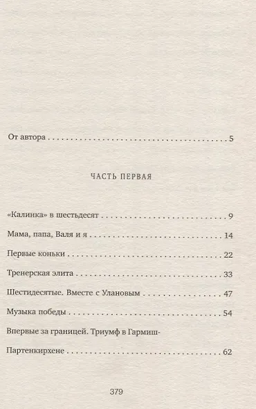 Слеза чемпионки. 2-е издание, стереотип - фото 3