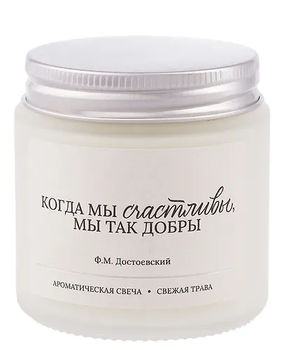 Свеча ароматическая Ф.М. Достоевский Когда мы счастливы, мы так добры (Свежая трава), 120 мл - фото 2
