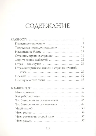 Большое волшебство - фото 2