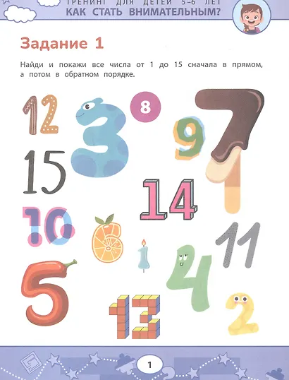 Как стать внимательным? Профилактика проблем в обучении. Тренинг для детей 5-6 лет - фото 3
