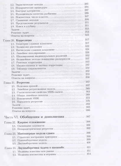 Наглядная математическая статистика. Учебное пособие. 6-е издание, исправленное - фото 6
