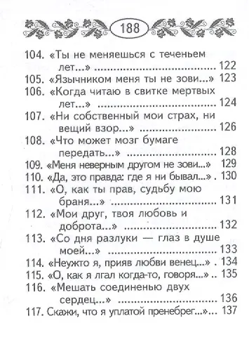 Сонеты,миниатюра - фото 11
