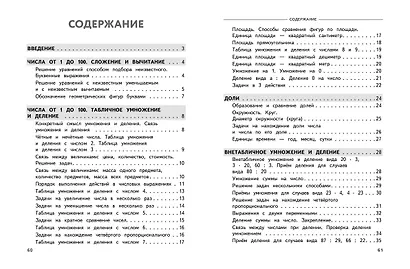 Полный годовой курс математики в таблицах и схемах: 3 класс - фото 9