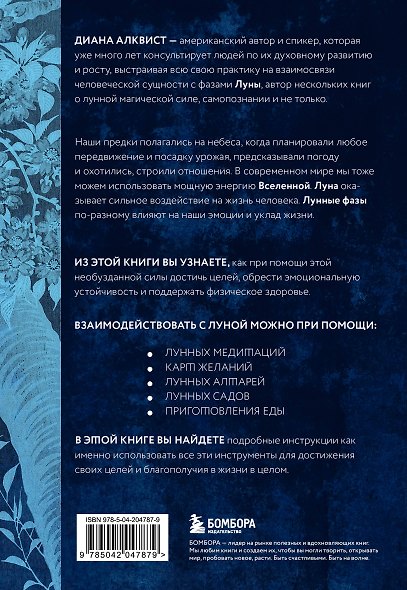 Магия Луны: руководство по использованию мистической энергии - фото 2