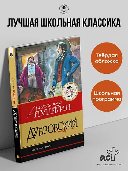 Дубровский - фото 4