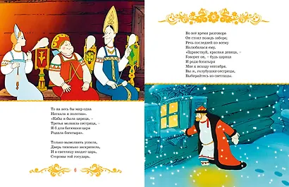Сказка о царе Салтане - фото 3
