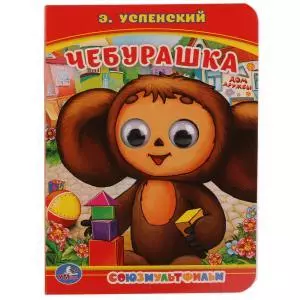 Чебурашка. - фото 1