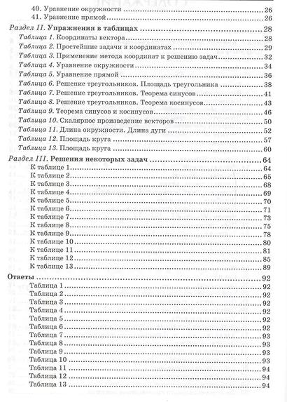 Геометрия:задачи на готовых чертежах:9 кл.:профил. - фото 3