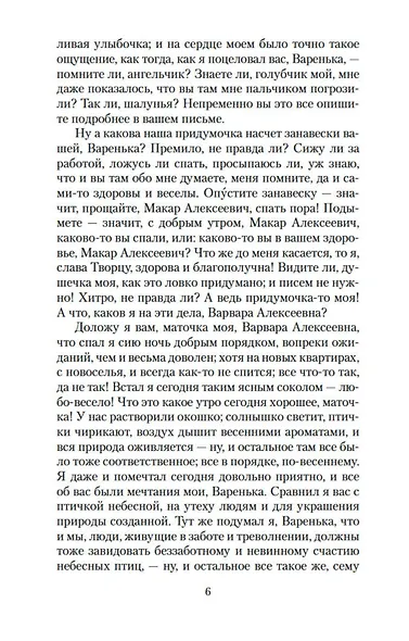 Бедные люди - фото 10