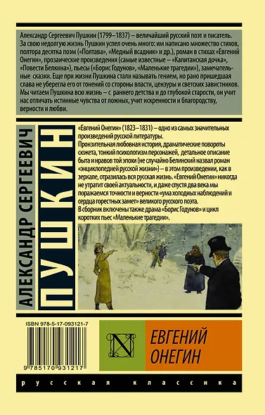Евгений Онегин. Борис Годунов. Маленькие трагедии - фото 2