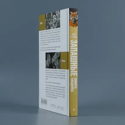 Понять хищника - фото 5