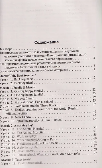 Английский язык. 4 класс. Поурочные разработки к УМК «Английский в фокусе» / «Spotlight» - фото 2