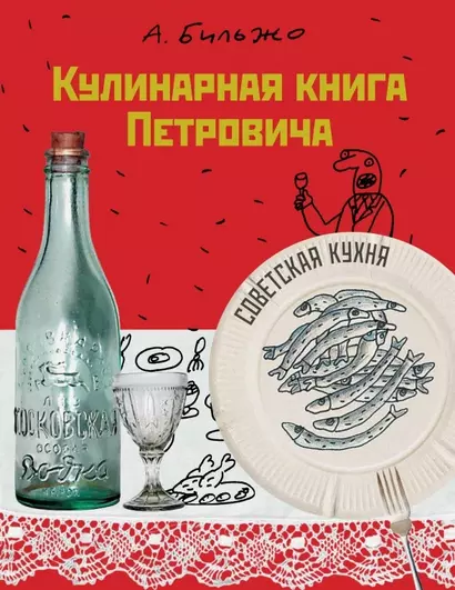 Кулинарная книга Петровича - фото 1