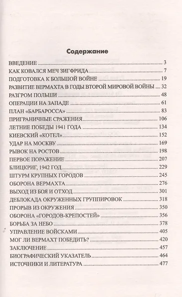 Военное искусство вермахта. От блицкрига до поражения - фото 2