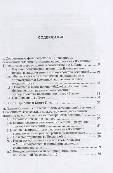 Возникновение и мироустройство Вселенной: Божественное начало - фото 2