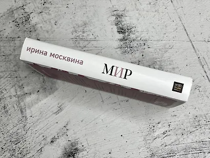 Мир - фото 6