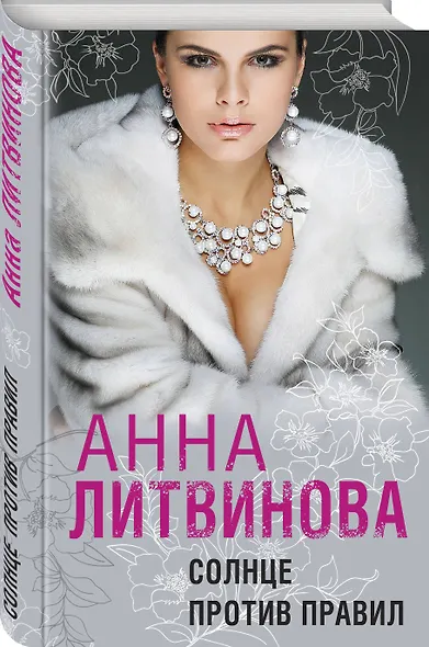 Солнце против правил - фото 3