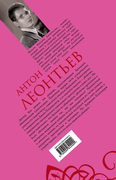 Потрошитель душ - фото 2