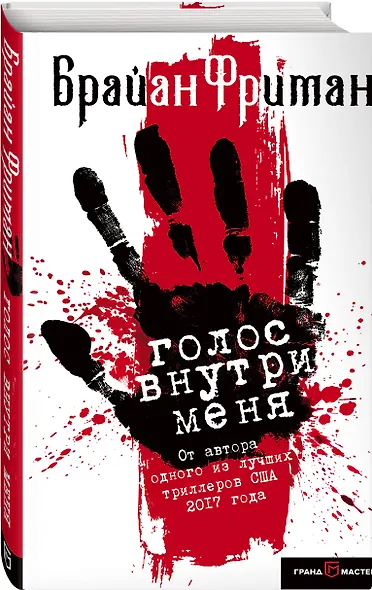 Голос внутри меня - фото 3