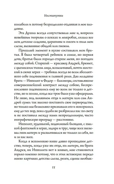 Институтки - фото 11