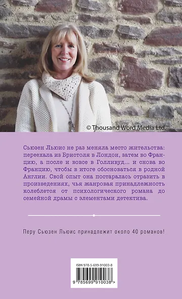 Тайная жизнь Софи - фото 2