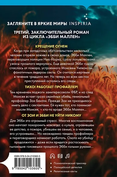 Пламя одержимости (#3) (формат клатчбук) - фото 2