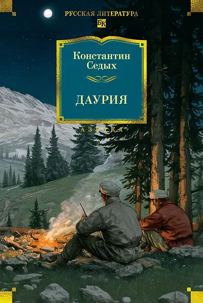 Даурия - фото 1