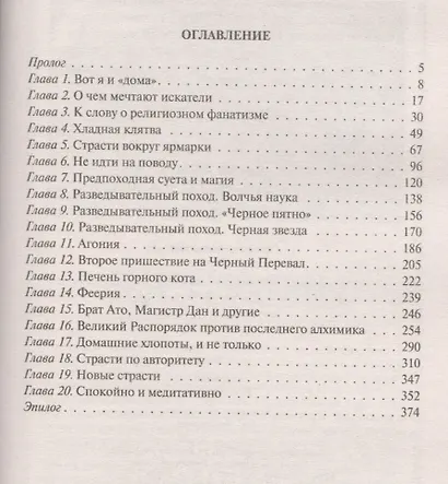 За тенью ушедшего Алхимика: Фантастический роман - фото 2