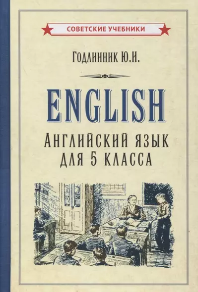 Английский язык для 5 класса - фото 1