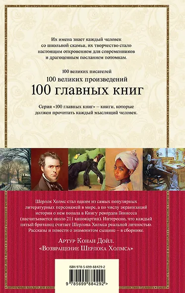 Возвращение Шерлока Холмса - фото 2
