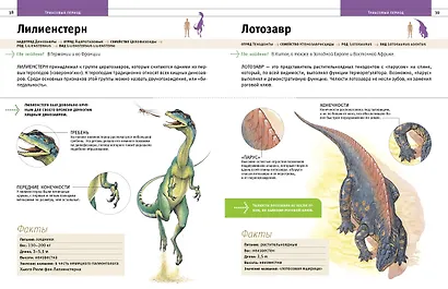 Динозавры и другие древние животные Земли - фото 6