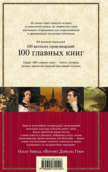 Портрет Дориана Грея - фото 2