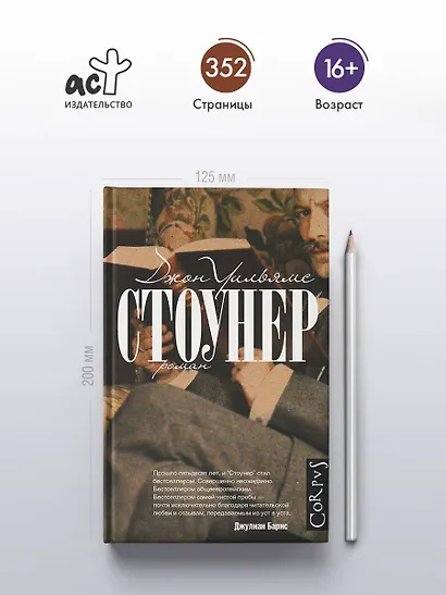 Стоунер: роман - фото 5