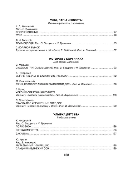 Лучшая книга для чтения от 1 года до 3 лет - фото 5