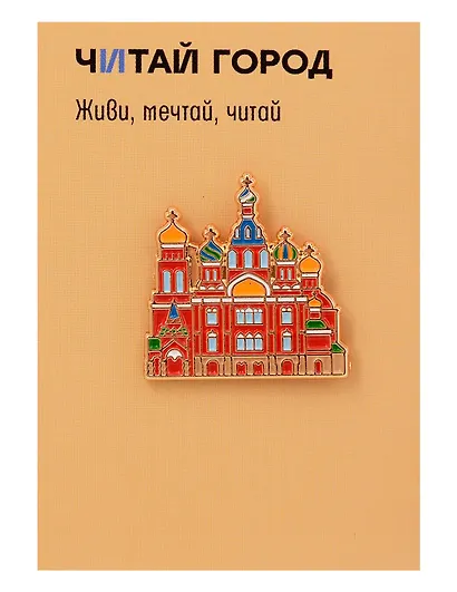 Значок металлический Спас-на-крови (Санкт-Петербург) (СпбСнк1) - фото 1