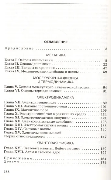 Физика. 10-11 классы. Задачник. Учебное пособие - фото 2