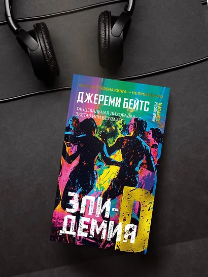 Эпидемия D - фото 6