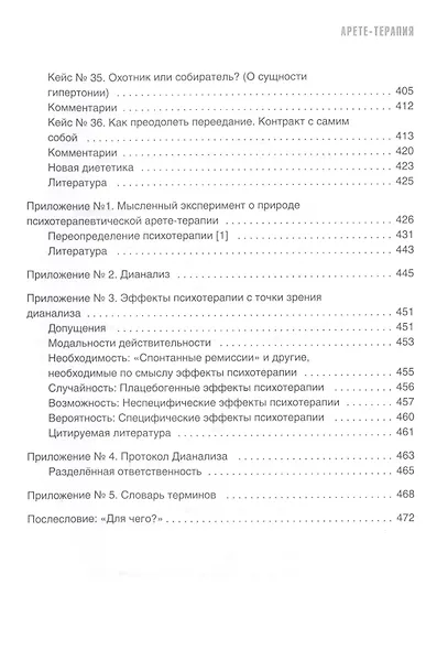 Арете-терапия. Психотерапия высоким смыслом - фото 6