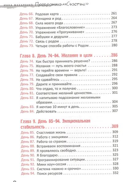 Программа Счастье. 100 дней до мечты - фото 5
