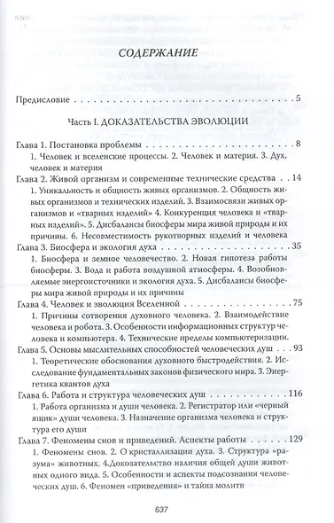 Эволюция жизни. Путь от Богочеловека к человеку - фото 2