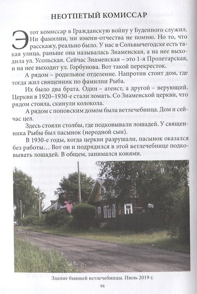 Забытое время. Легенды и были Сольвычегодска - фото 4