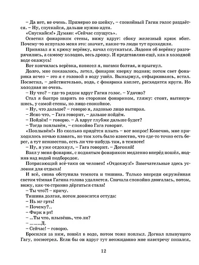 Тёмная комната: повесть для детей - фото 3