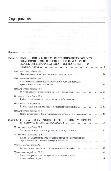 Производственная безопасность. Практические работы - фото 2
