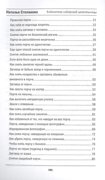 От порчи, от сглаза - фото 3