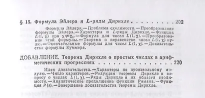 Введение в теорию алгебраических чисел / Изд.2 - фото 4
