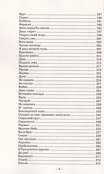 Стихи безмятежного духа. Изумрудная скрижаль - фото 4