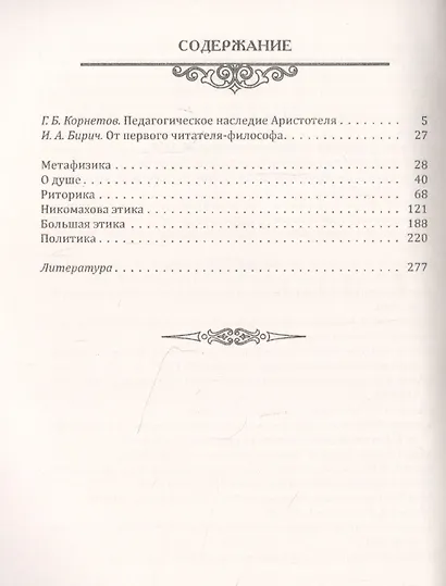 Творческое наследие философа, целителя и педагога. Как воспитать человека с выдающимися способностями (по трудам Аристотеля) - фото 2